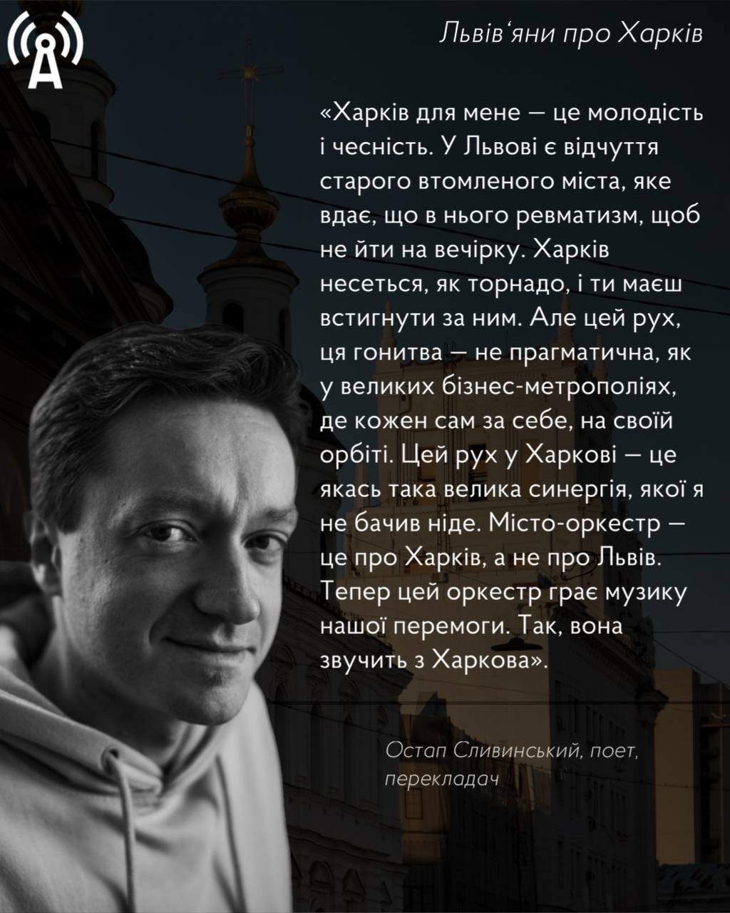 Остап Сливинський про Харків у День Соборності України