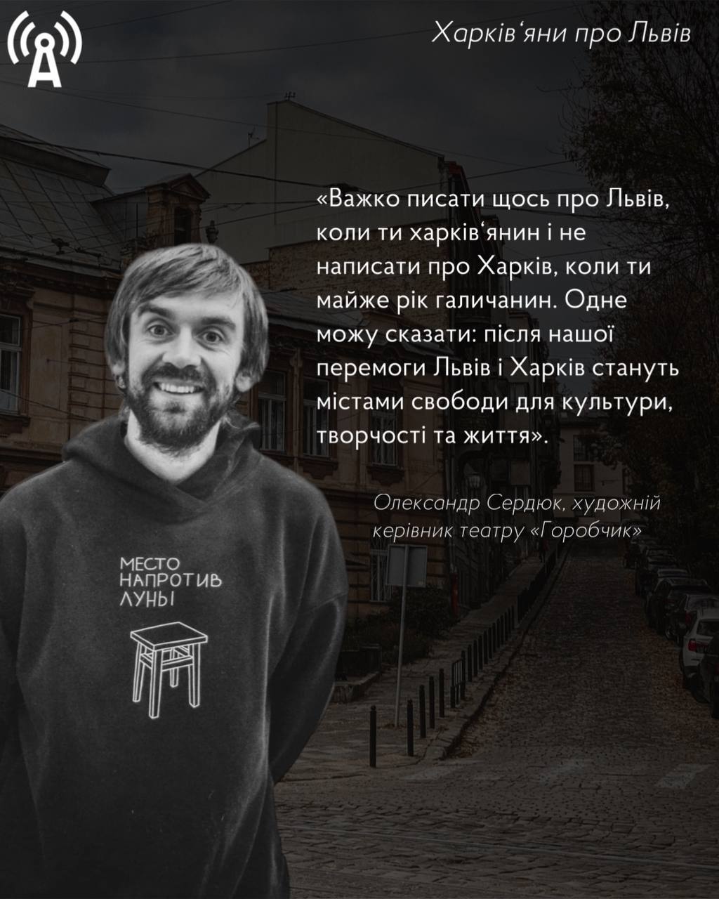 Олександр Сердюк про Львів у День Соборності України