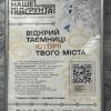 Проєкт «Наше підґрунтя» у Харкові