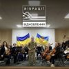Камерний оркестр тиждень виконував музику для поранених військовослужбовців