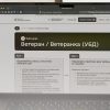 Послуги та програми для ветеранів: портал «Ветеран Pro»