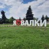 Валківська громада просить надати їй статус території можливих бойових дій