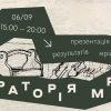 Сучасники — не тільки спадкоємці, але й спадкодавці: Харківський літмузей підбиває підсумки «Лабораторії мрій»
